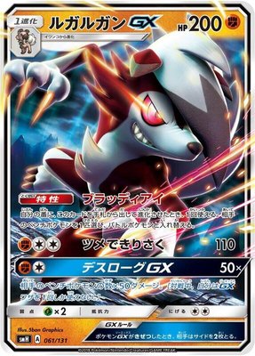 Lycanroc GX, GX Starter Decks
