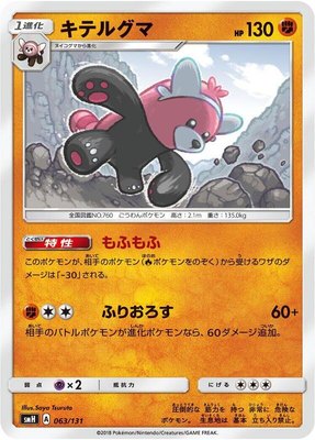 Bewear, GX Starter Decks