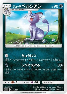 Alolan Persian, GX Starter Decks