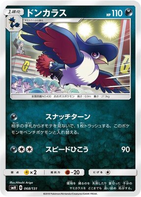 Honchkrow, GX Starter Decks