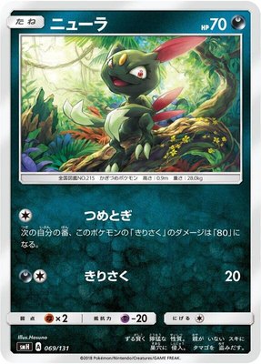 Sneasel, GX Starter Decks