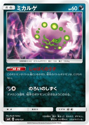 Spiritomb, GX Starter Decks