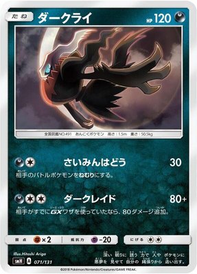 Darkrai, GX Starter Decks