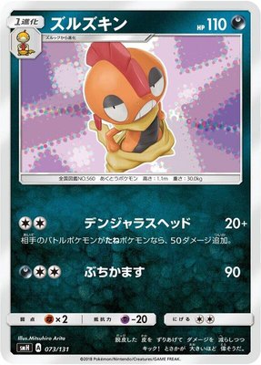 Scrafty, GX Starter Decks