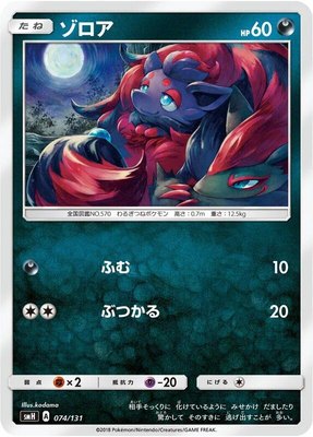 Zorua, GX Starter Decks