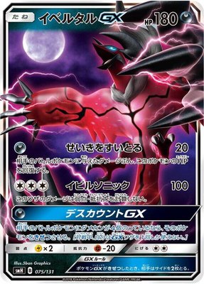 Yveltal GX, GX Starter Decks