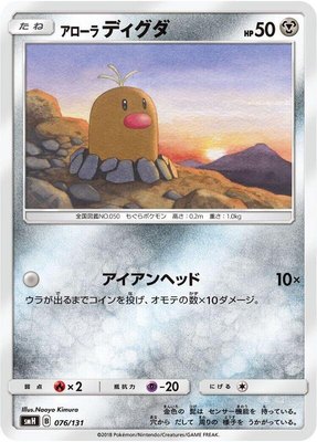 Alolan Diglett, GX Starter Decks