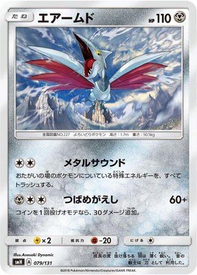 Skarmory, GX Starter Decks