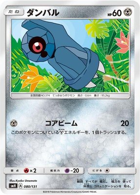 Beldum, GX Starter Decks