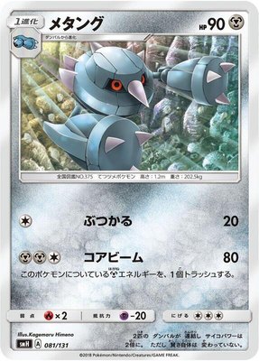 Metang, GX Starter Decks