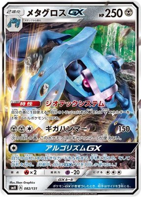 Metagross GX, GX Starter Decks