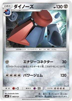 Probopass, GX Starter Decks