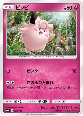 Clefairy, GX Starter Decks