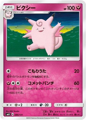 Clefable, GX Starter Decks