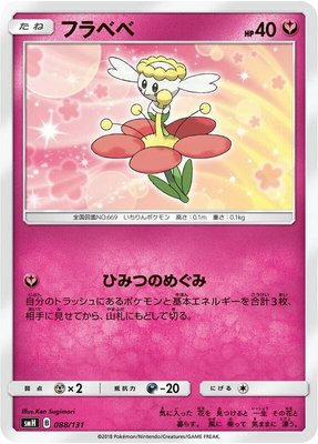 Flabebe, GX Starter Decks