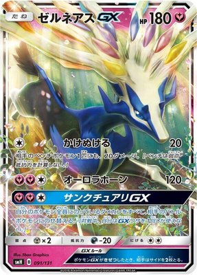 Xerneas GX, GX Starter Decks