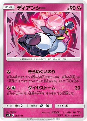 Diancie, GX Starter Decks