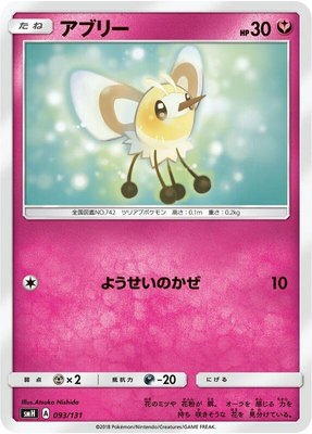 Cutiefly, GX Starter Decks