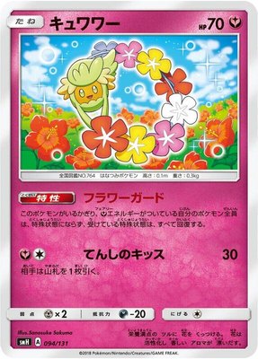 Comfey, GX Starter Decks