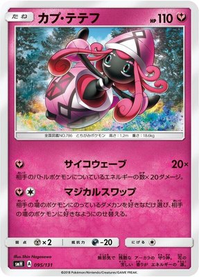 Tapu Lele, GX Starter Decks