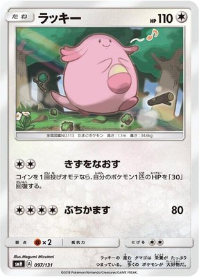 Chansey, GX Starter Decks