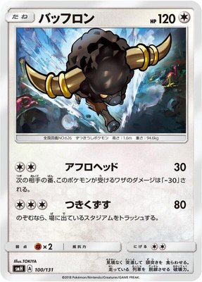 Bouffalant, GX Starter Decks