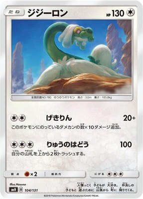 Drampa, GX Starter Decks