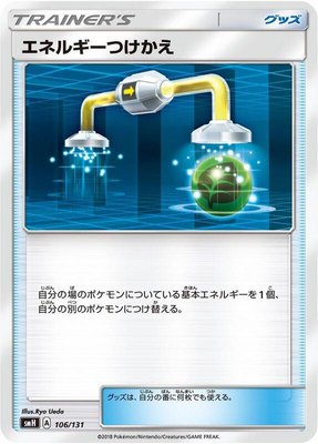 Energy Switch, GX Starter Decks