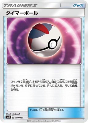 Timer Ball, GX Starter Decks
