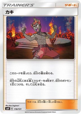 Kiawe, GX Starter Decks