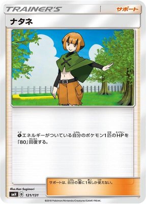 Gardenia, GX Starter Decks