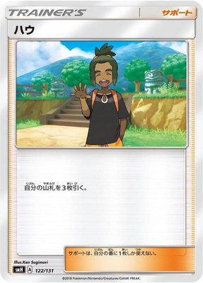 Hau, GX Starter Decks