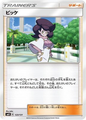 Wicke, GX Starter Decks
