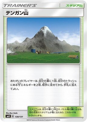 Mt. Coronet, GX Starter Decks