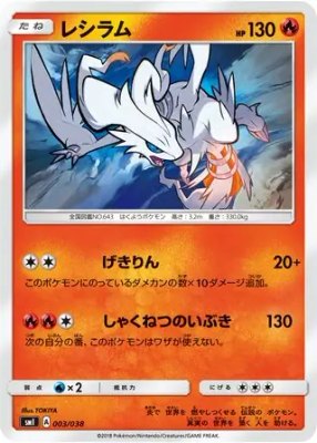 Reshiram, Flareon-GX, Vaporeon-GX & Jolteon-GX Starter Sets