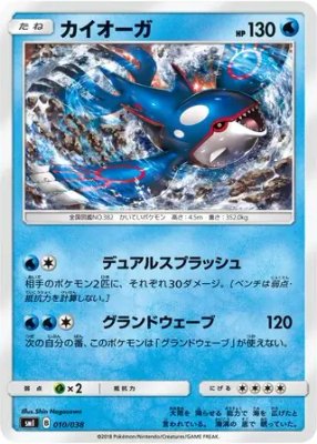 Kyogre, Flareon-GX, Vaporeon-GX & Jolteon-GX Starter Sets