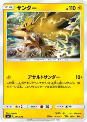 Zapdos, Flareon-GX, Vaporeon-GX & Jolteon-GX Starter Sets