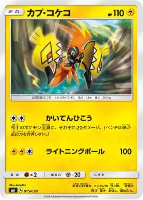 Tapu Koko, Flareon-GX, Vaporeon-GX & Jolteon-GX Starter Sets