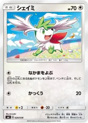 Shaymin, Flareon-GX, Vaporeon-GX & Jolteon-GX Starter Sets