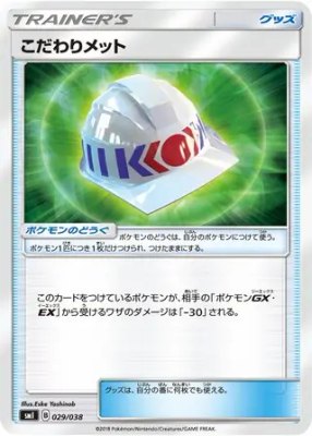 Choice Helmet, Flareon-GX, Vaporeon-GX & Jolteon-GX Starter Sets
