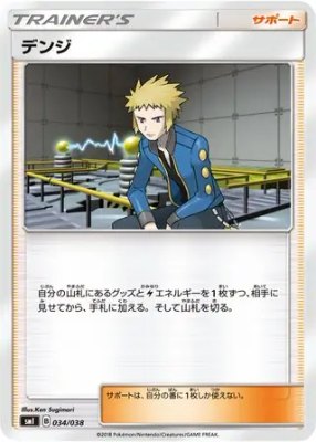 Volkner, Flareon-GX, Vaporeon-GX & Jolteon-GX Starter Sets