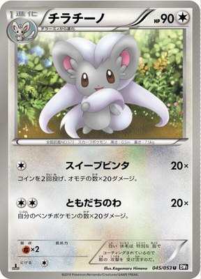 Cinccino, Black Collection