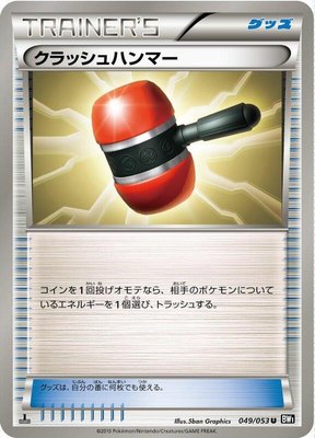Crushing Hammer, Black Collection