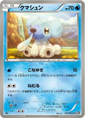 Cubchoo, Black Collection