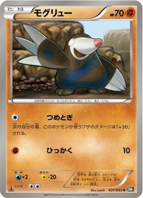 Drilbur, Black Collection
