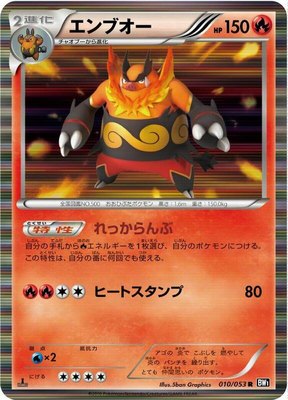 Emboar, Black Collection