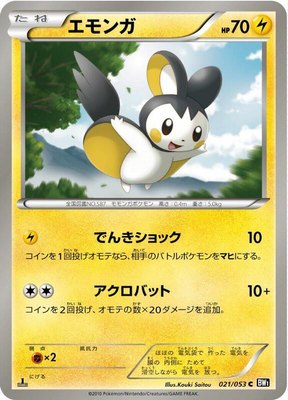 Emolga, Black Collection