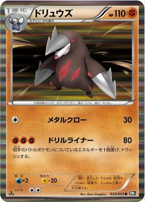 Excadrill, Black Collection