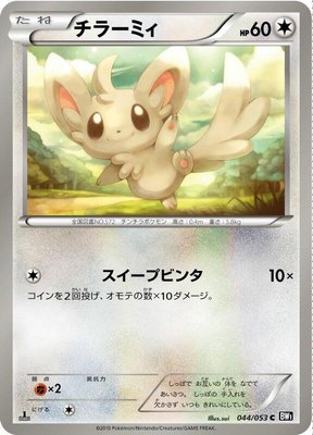 Minccino, Black Collection