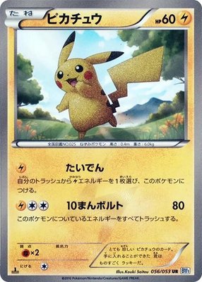 Pikachu, Black Collection